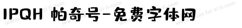 1PQH 帕奇号字体转换